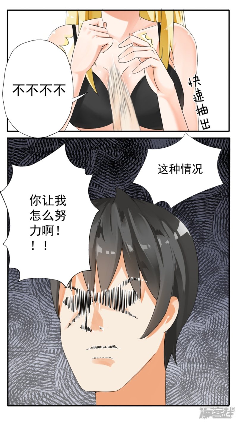 女子学院的男生第46话 这油真的加不了