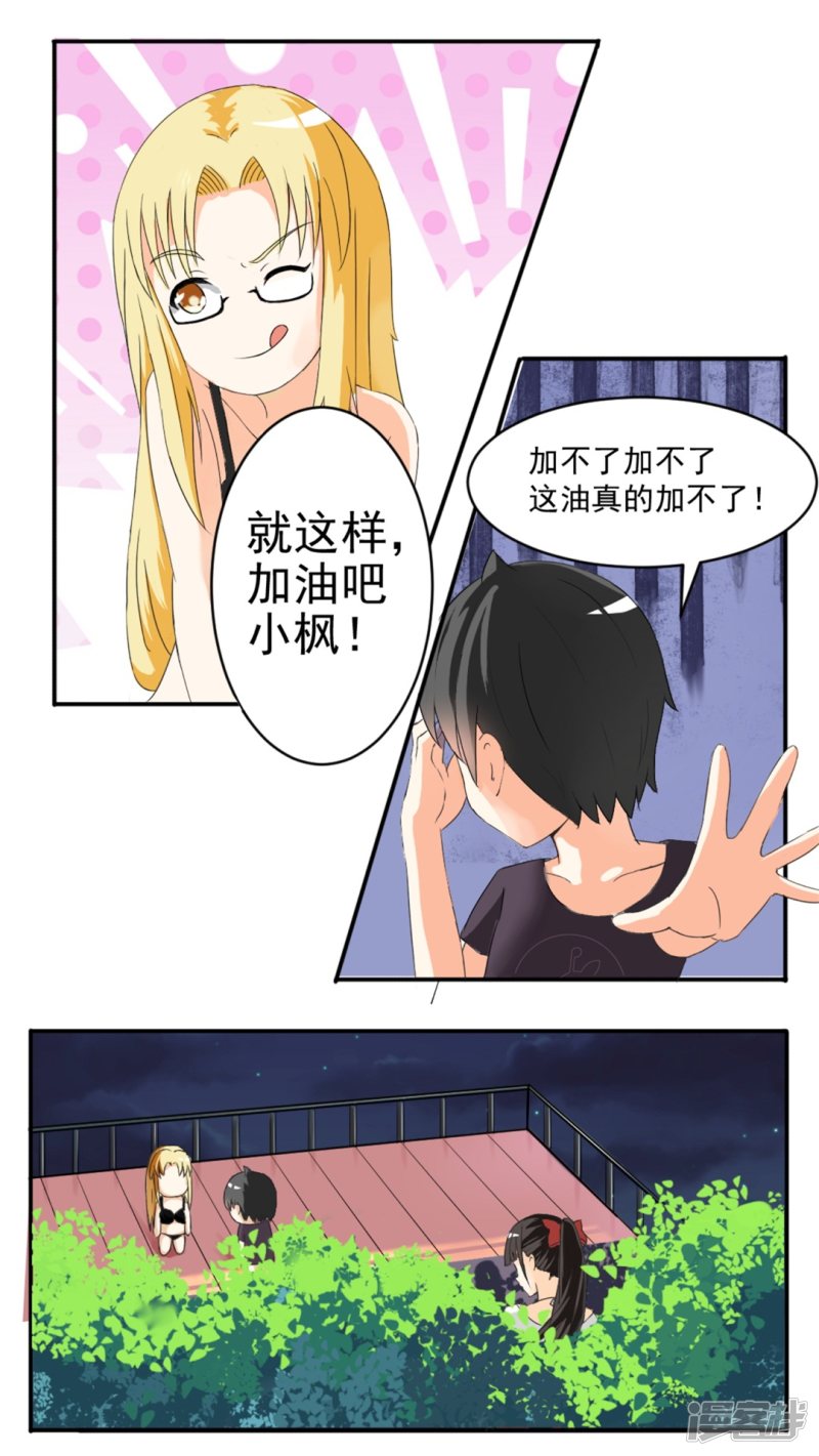 女子学院的男生第46话 这油真的加不了