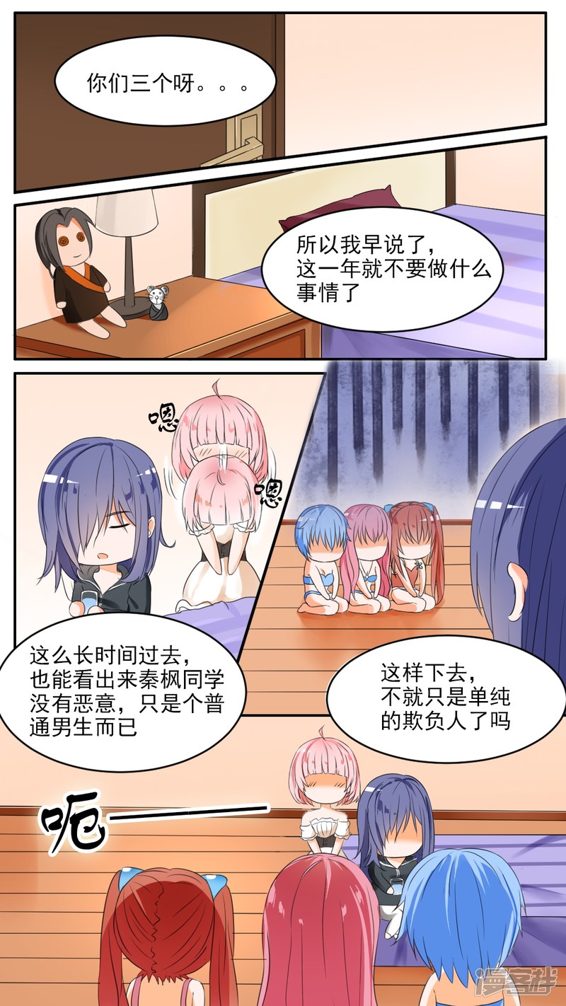 女子学院的男生第47话 万能锦囊