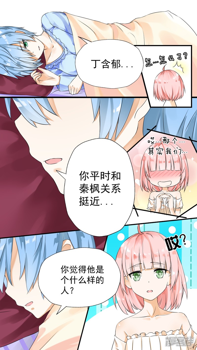 女子学院的男生第47话 万能锦囊