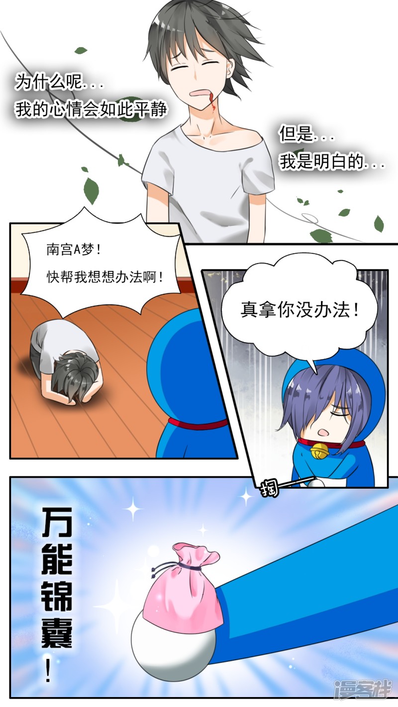 女子学院的男生第47话 万能锦囊