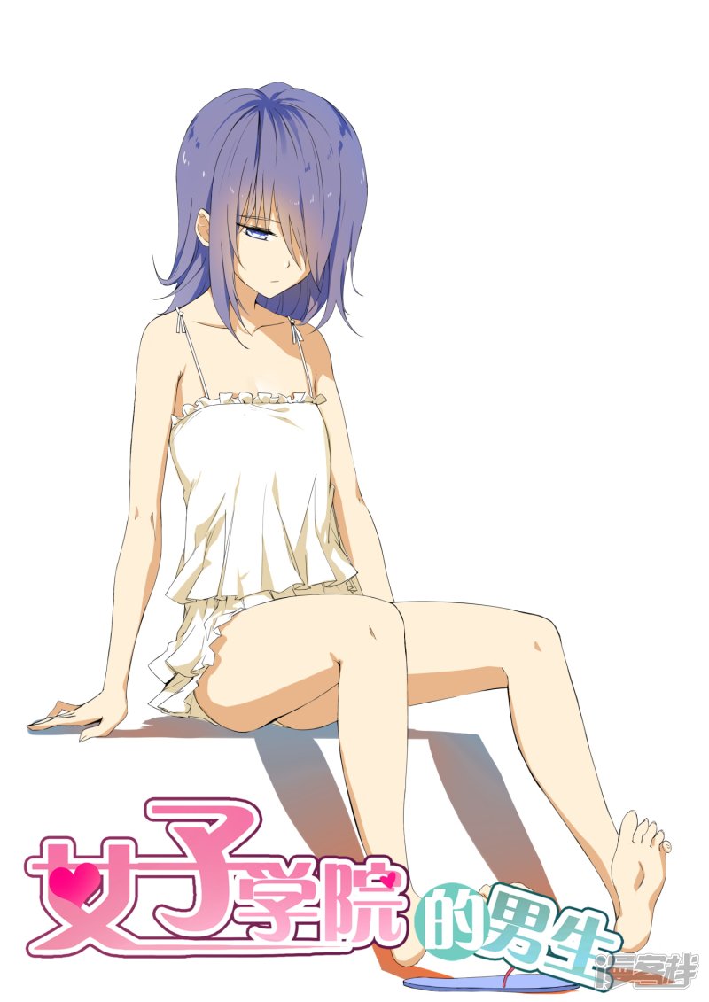 女子学院的男生第97话 怪物女仆
