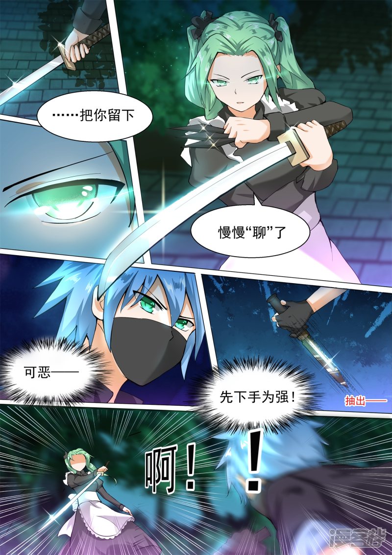 女子学院的男生第97话 怪物女仆