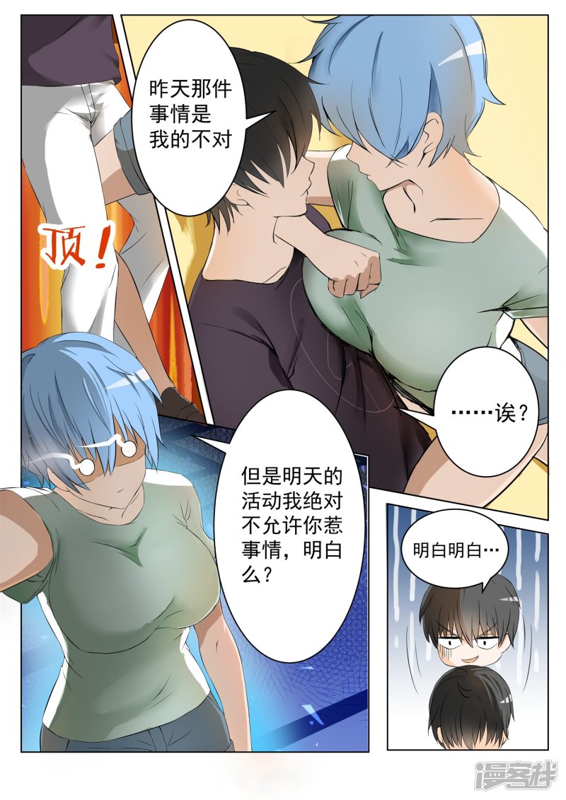 女子学院的男生第48话 选美比赛