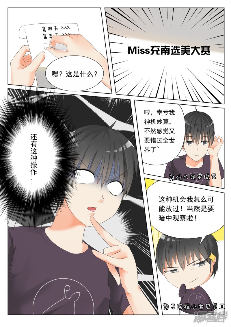 女子学院的男生第48话 选美比赛