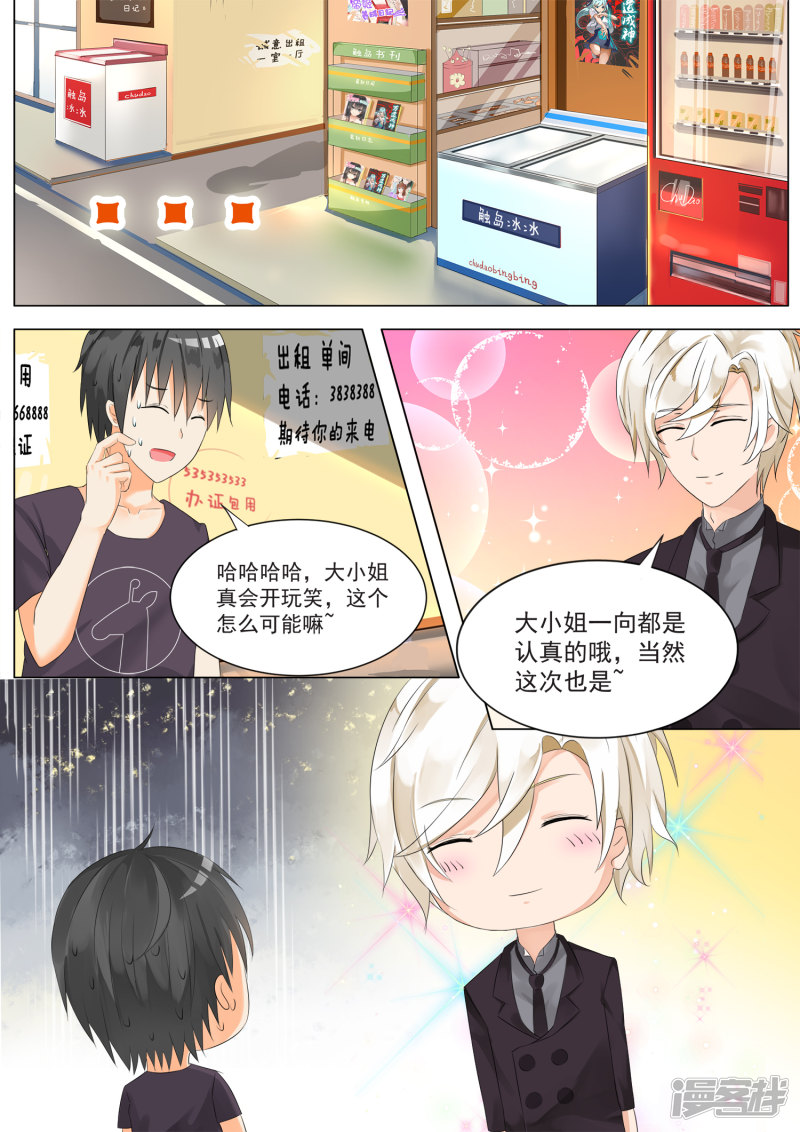 女子学院的男生第49话 劳式变性术