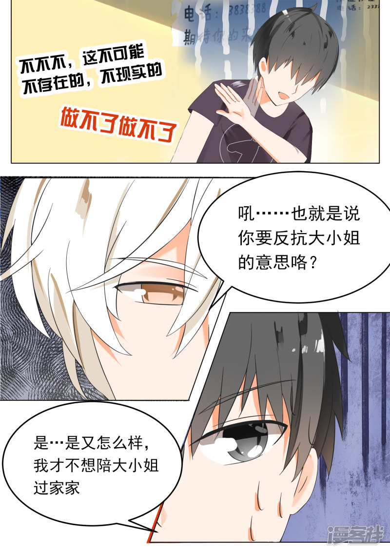 女子学院的男生第49话 劳式变性术