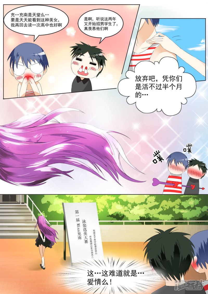 女子学院的男生第49话 劳式变性术