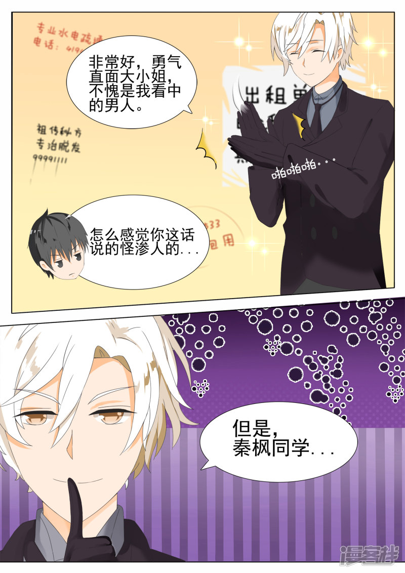 女子学院的男生第49话 劳式变性术