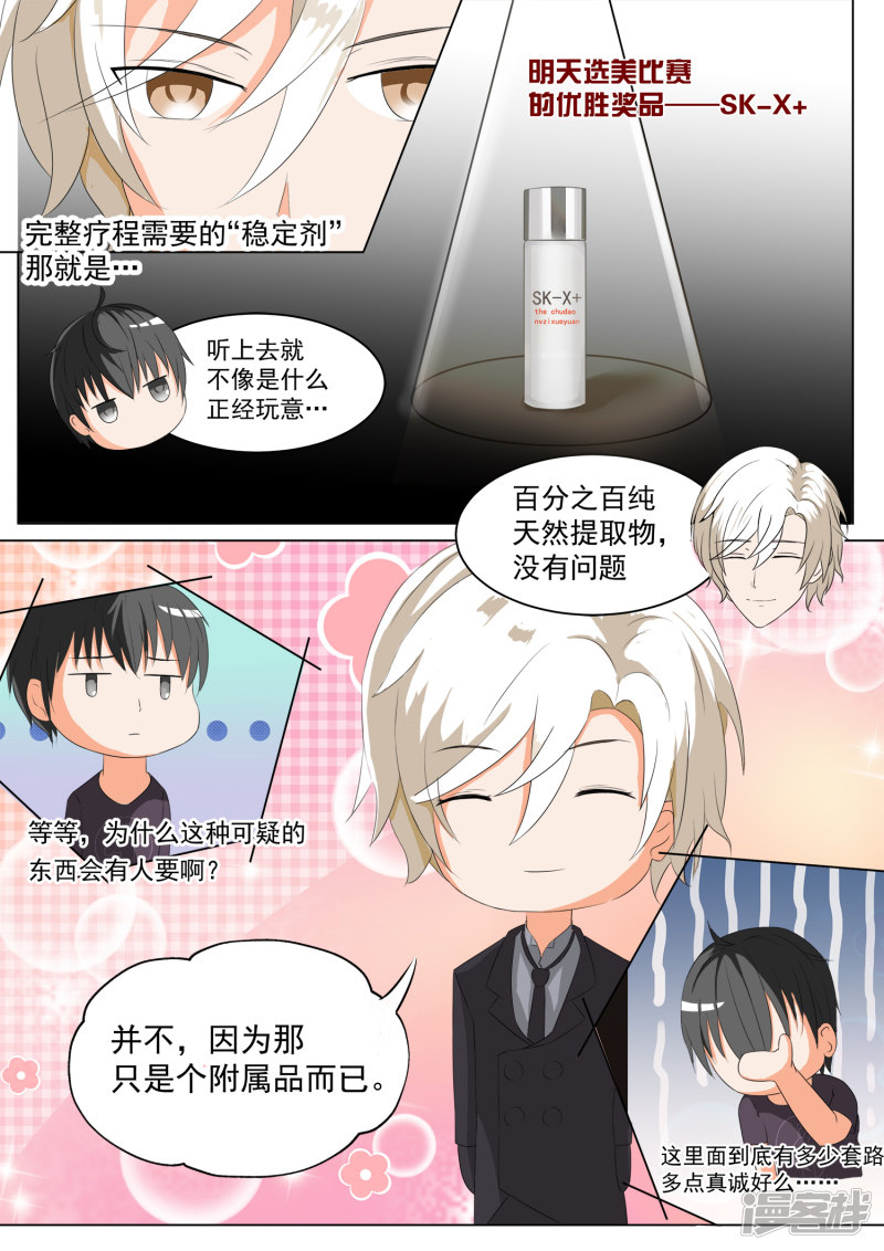 女子学院的男生第49话 劳式变性术