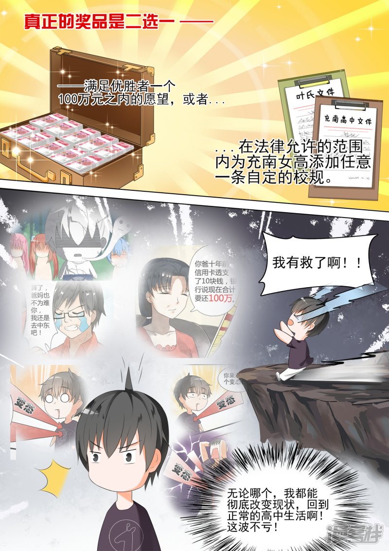 女子学院的男生第49话 劳式变性术