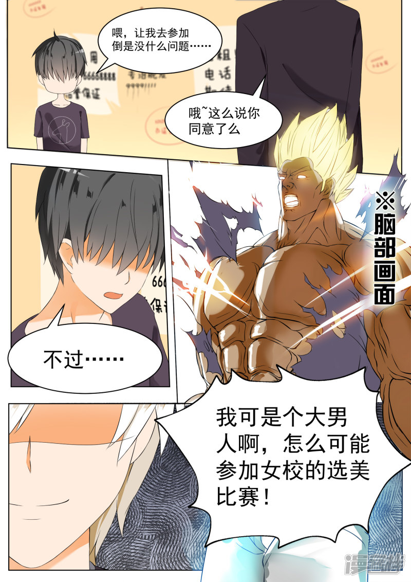 女子学院的男生第49话 劳式变性术