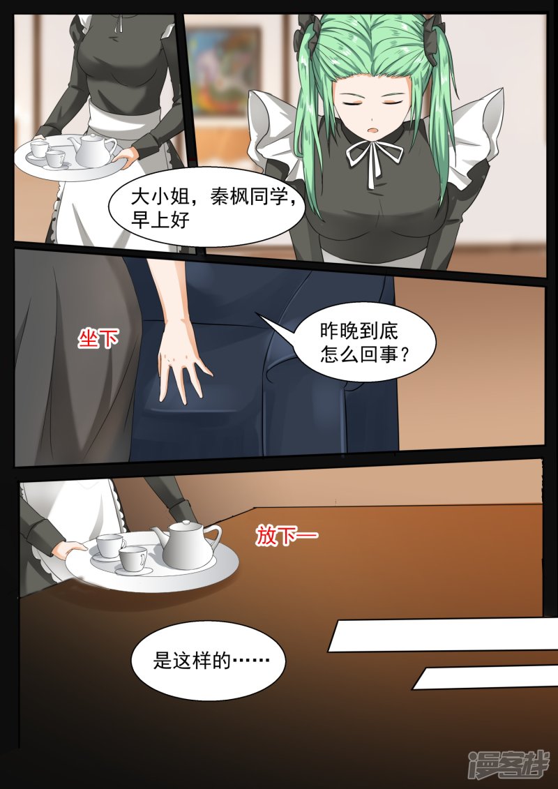 女子学院的男生第100话 上学途中的逛街