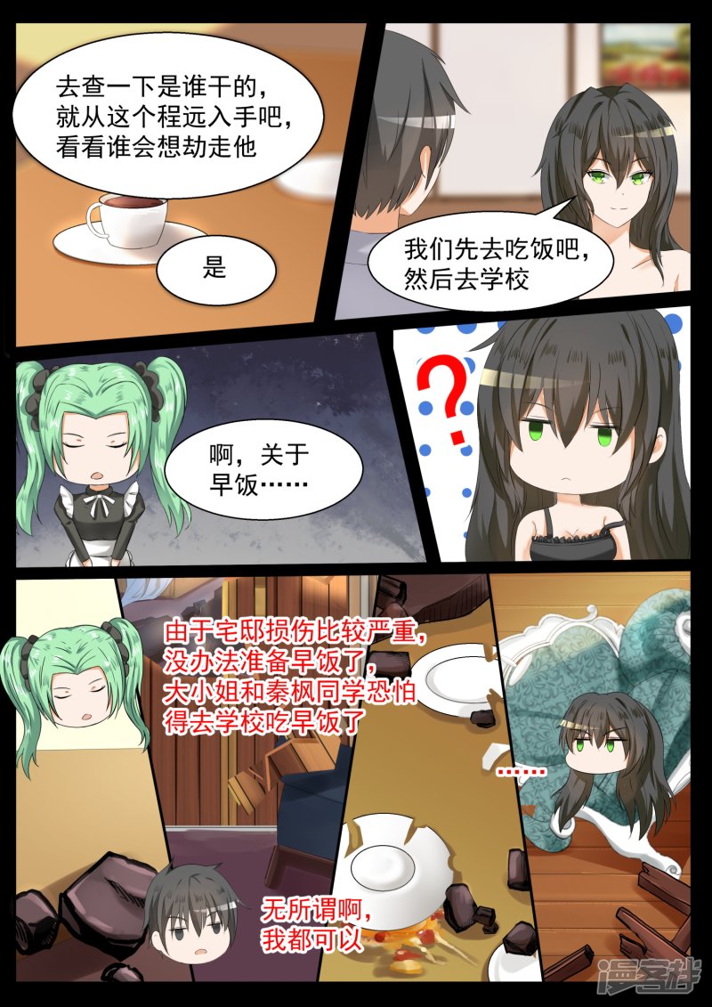 女子学院的男生第100话 上学途中的逛街