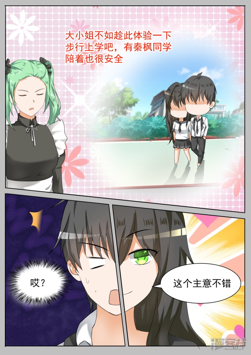 女子学院的男生第100话 上学途中的逛街