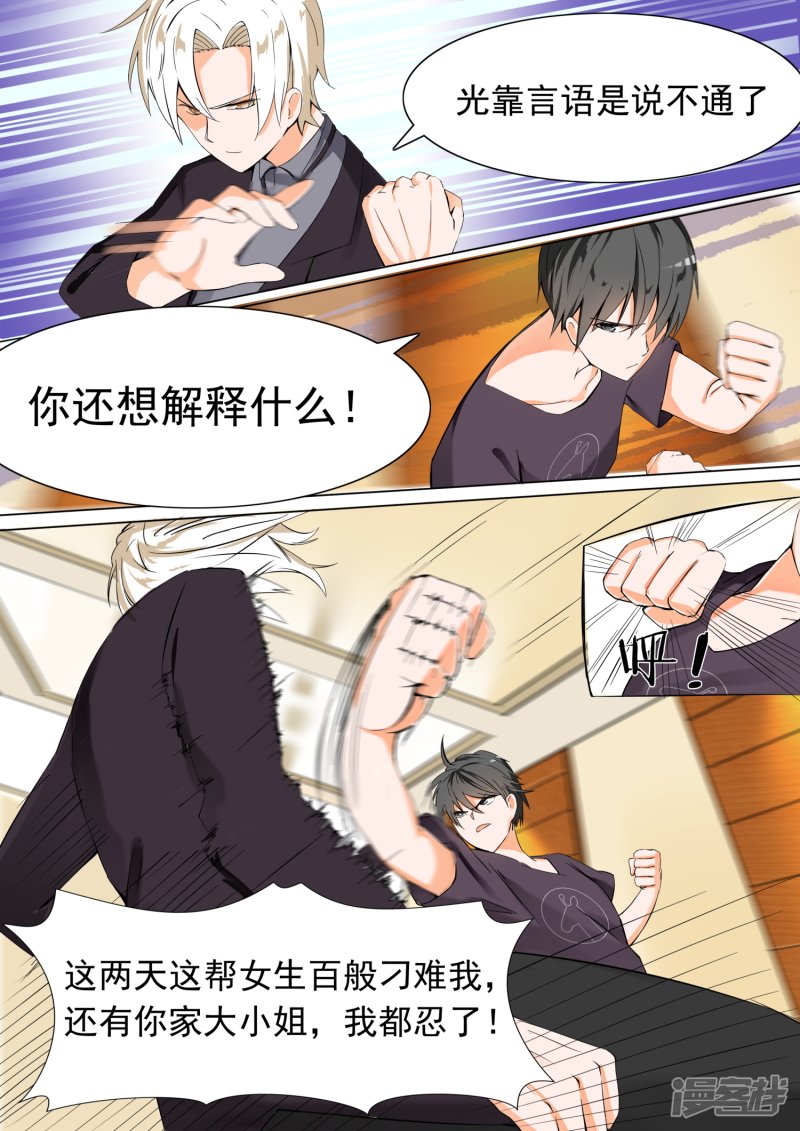 女子学院的男生第52话 男人间的决斗