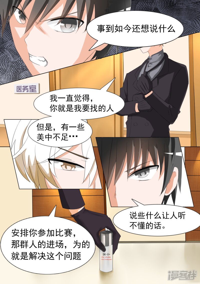 女子学院的男生第52话 男人间的决斗