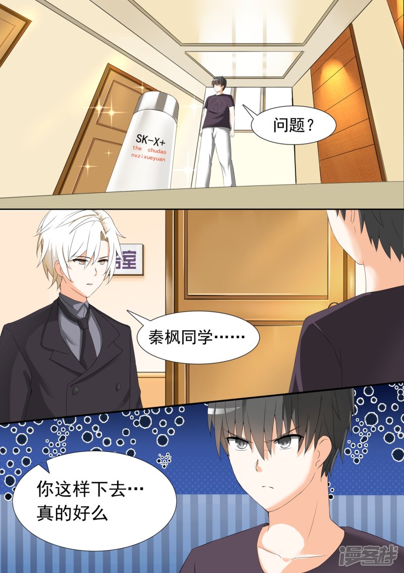 女子学院的男生第52话 男人间的决斗