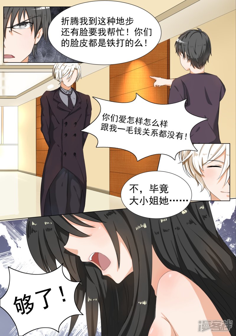 女子学院的男生第53话 后会有期