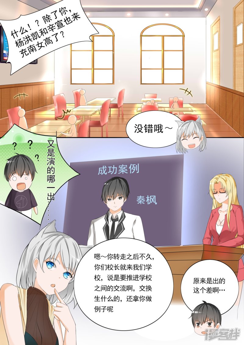 女子学院的男生第55话 谢谢你