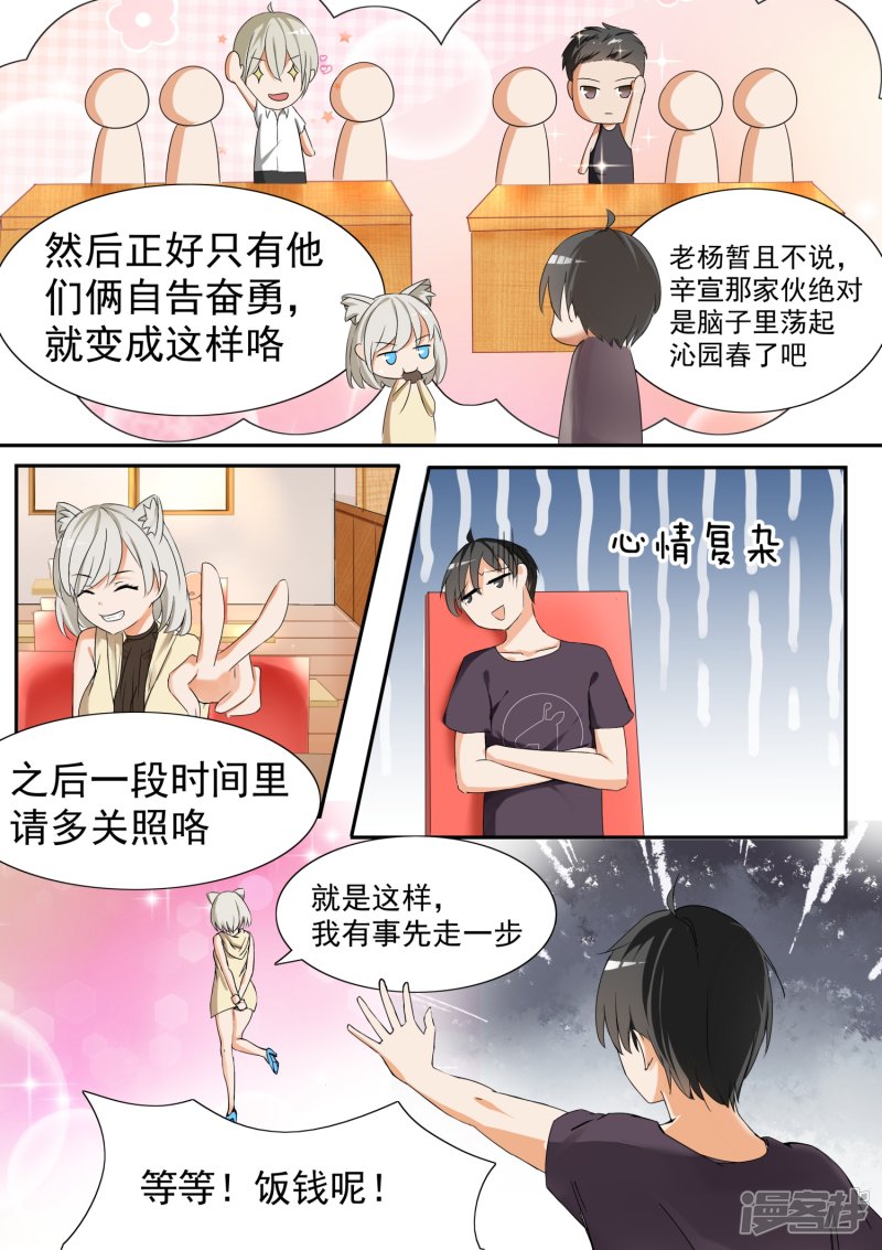 女子学院的男生第55话 谢谢你