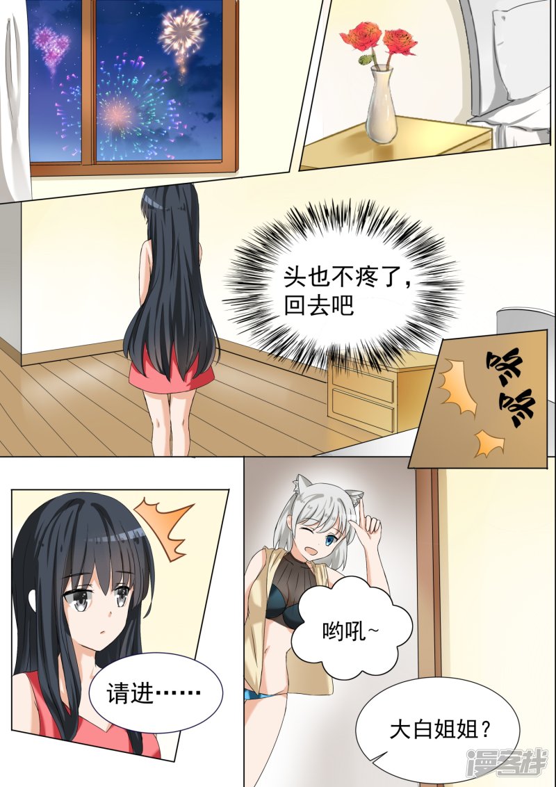 女子学院的男生第55话 谢谢你