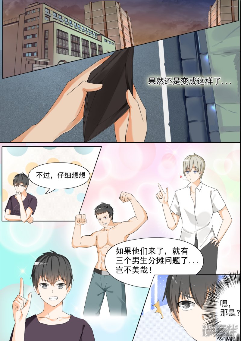 女子学院的男生第55话 谢谢你