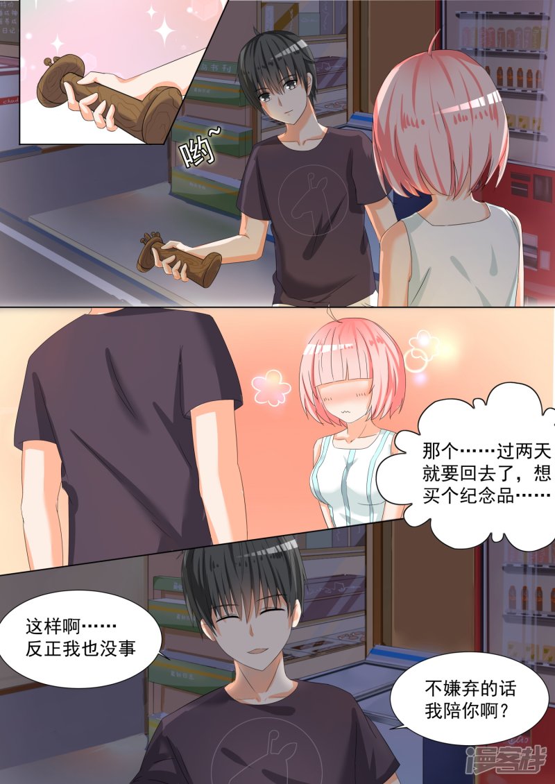 女子学院的男生第55话 谢谢你