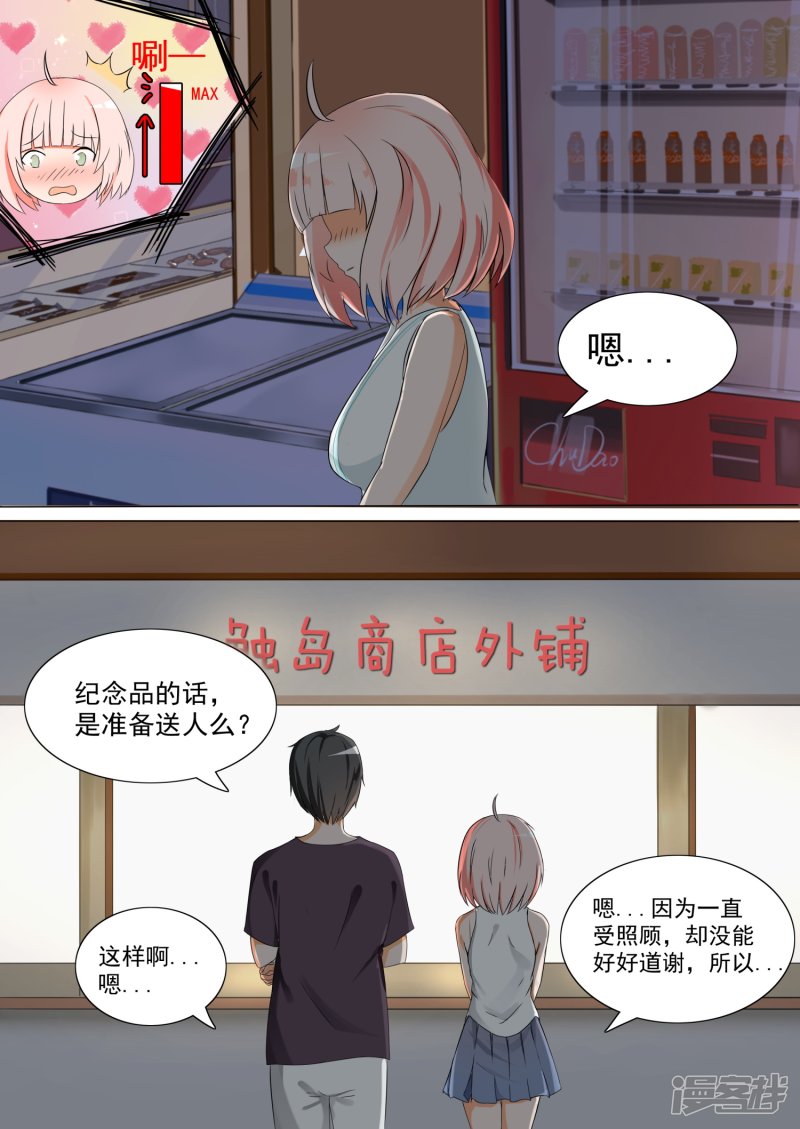 女子学院的男生第55话 谢谢你