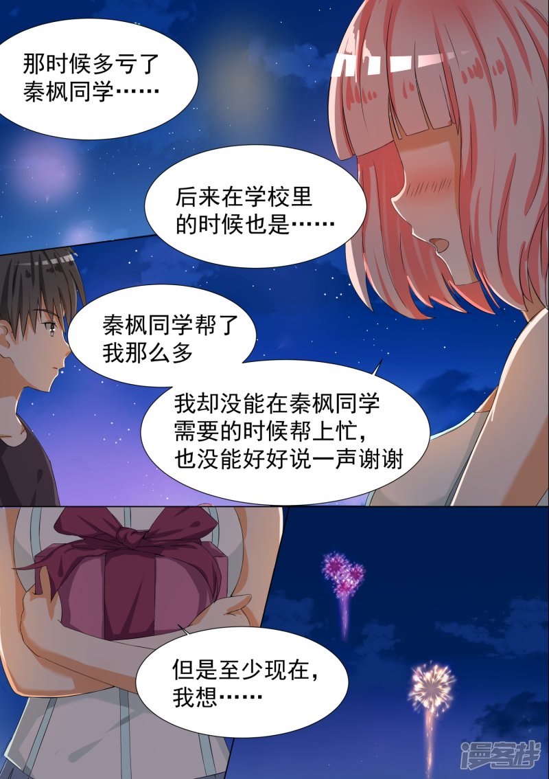 女子学院的男生第55话 谢谢你