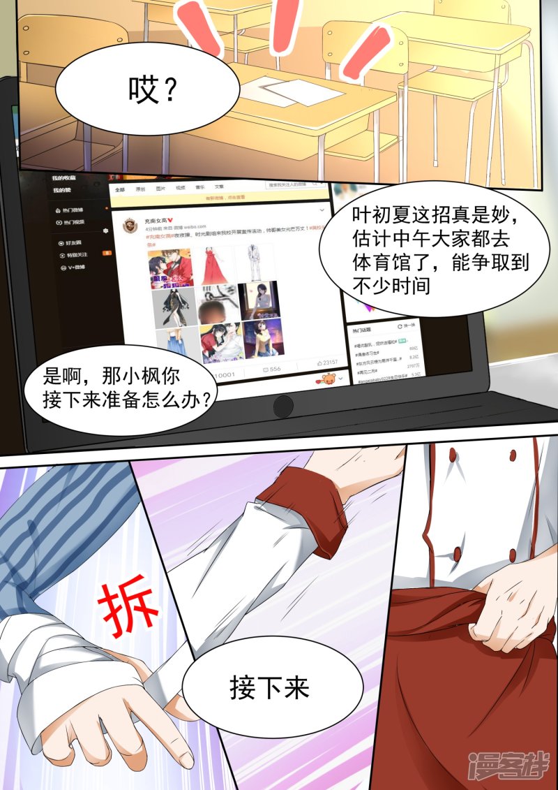 女子学院的男生第105话 调虎离山
