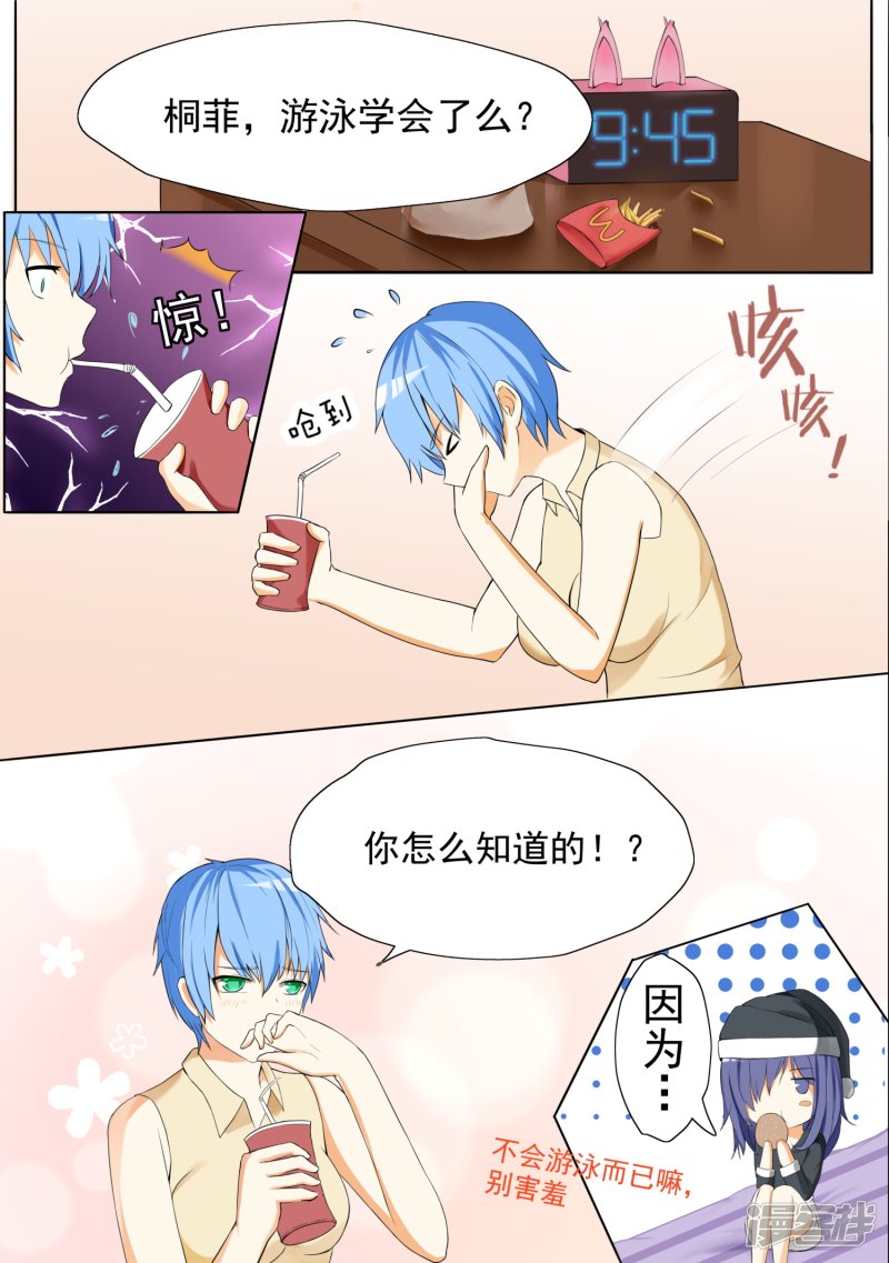 女子学院的男生第57话 血光之灾