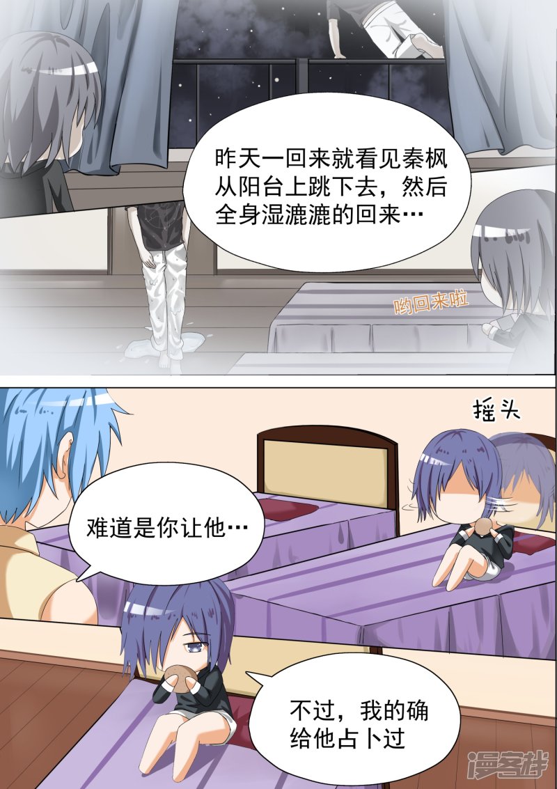 女子学院的男生第57话 血光之灾