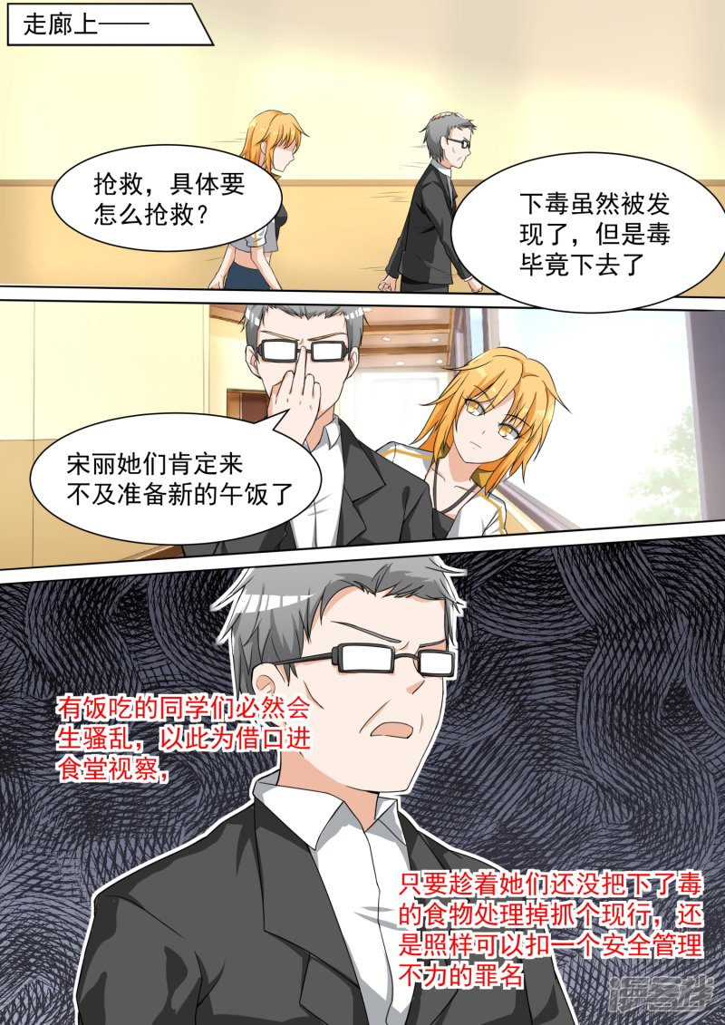 女子学院的男生第107话 会做菜的男生可以拯救世界