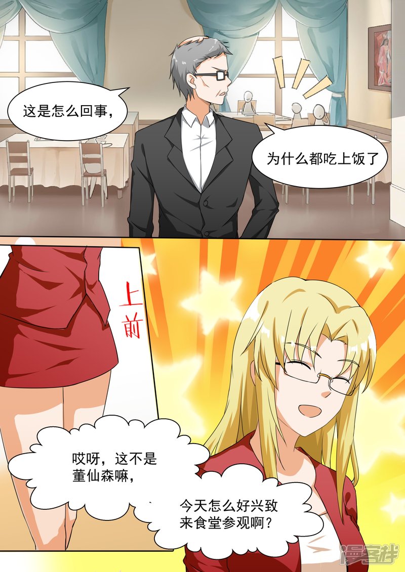 女子学院的男生第107话 会做菜的男生可以拯救世界