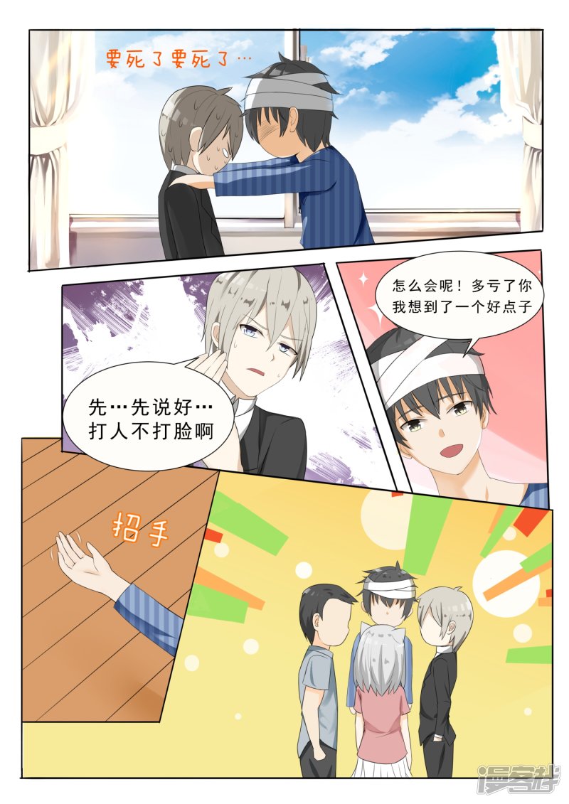 女子学院的男生第58话 车祸之后