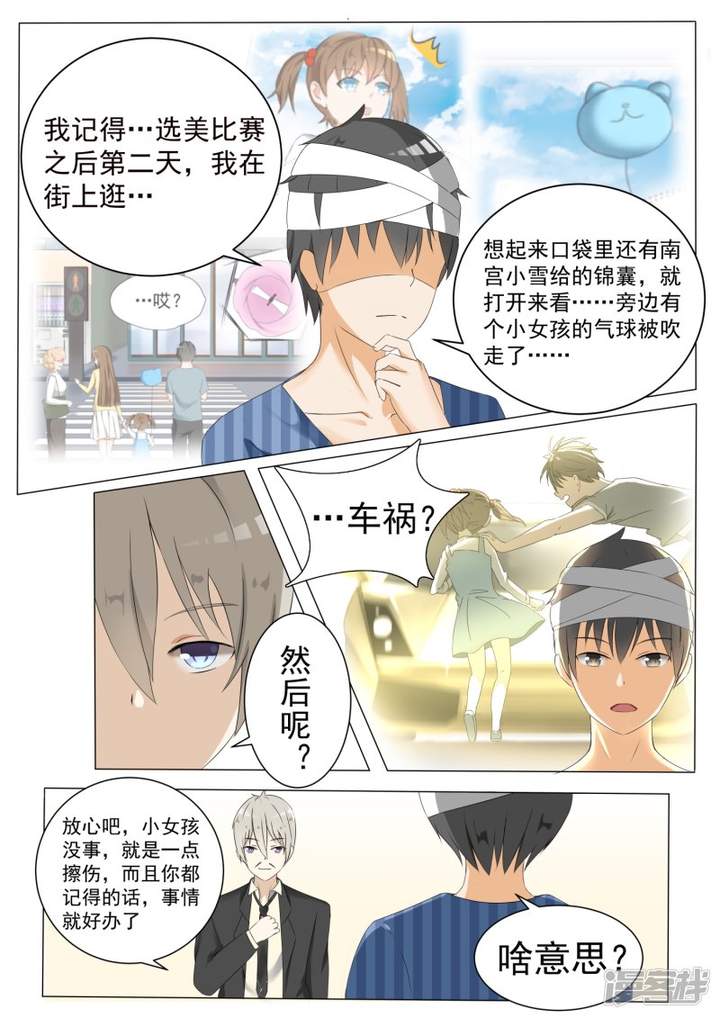 女子学院的男生第58话 车祸之后