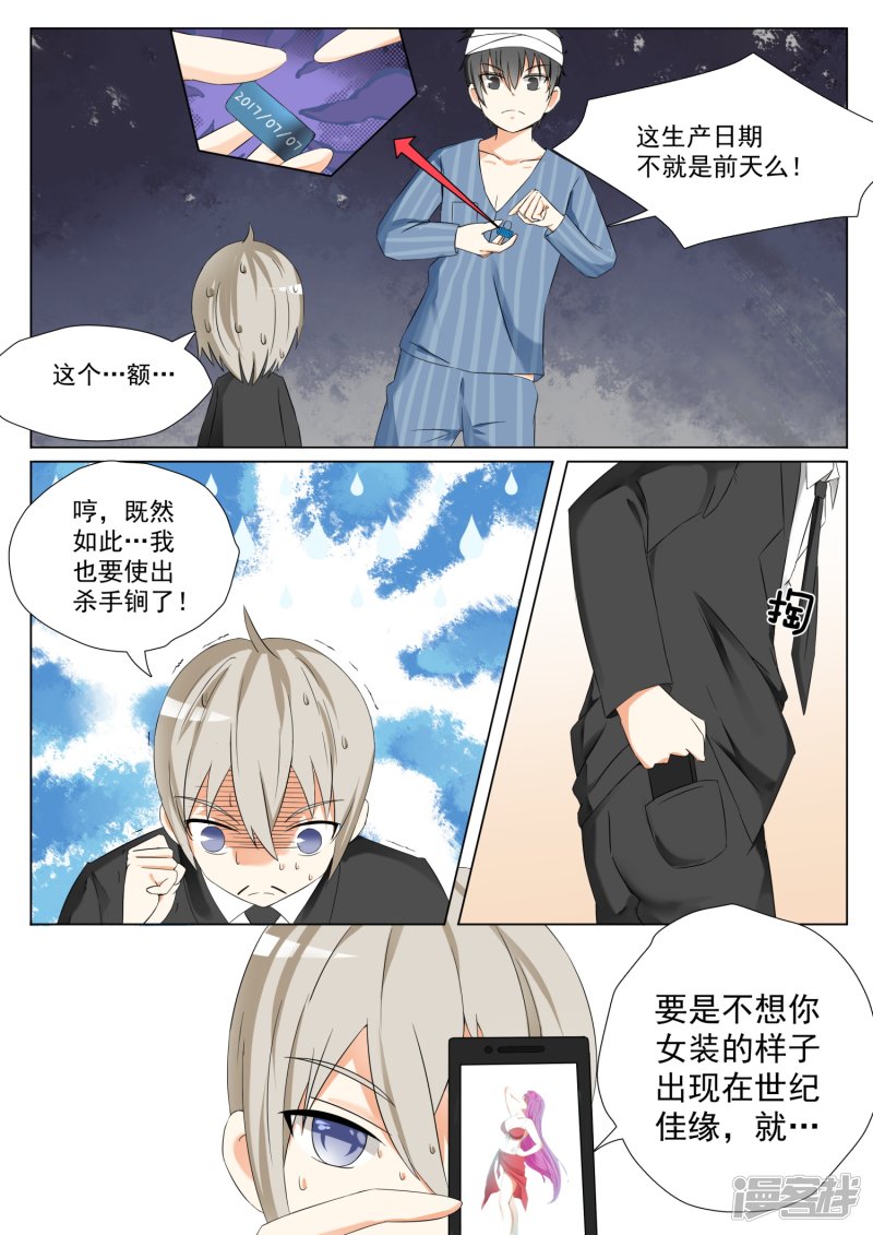 女子学院的男生第58话 车祸之后