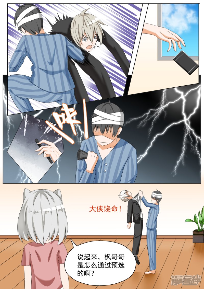 女子学院的男生第58话 车祸之后