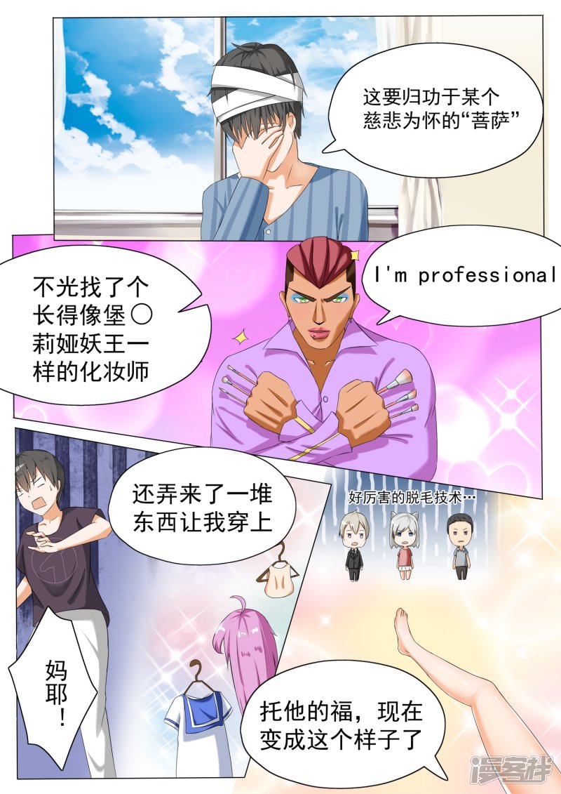 女子学院的男生第58话 车祸之后