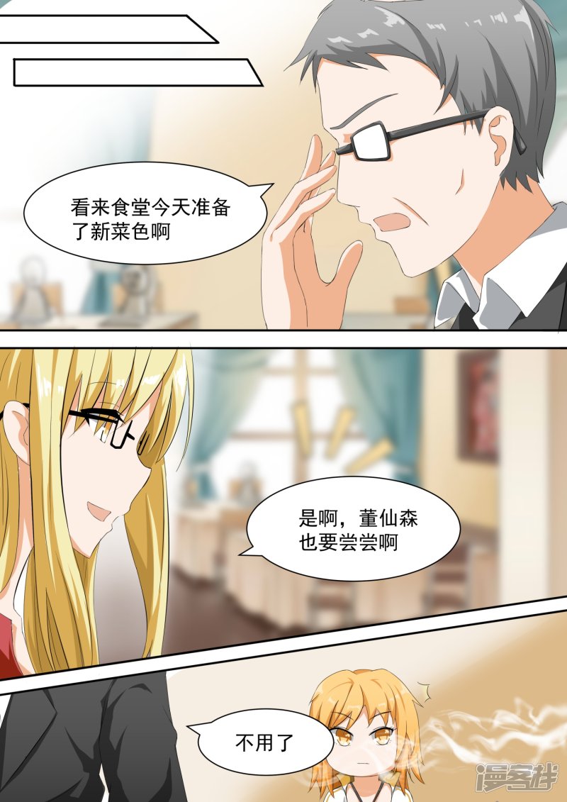女子学院的男生第108话 滴水不漏