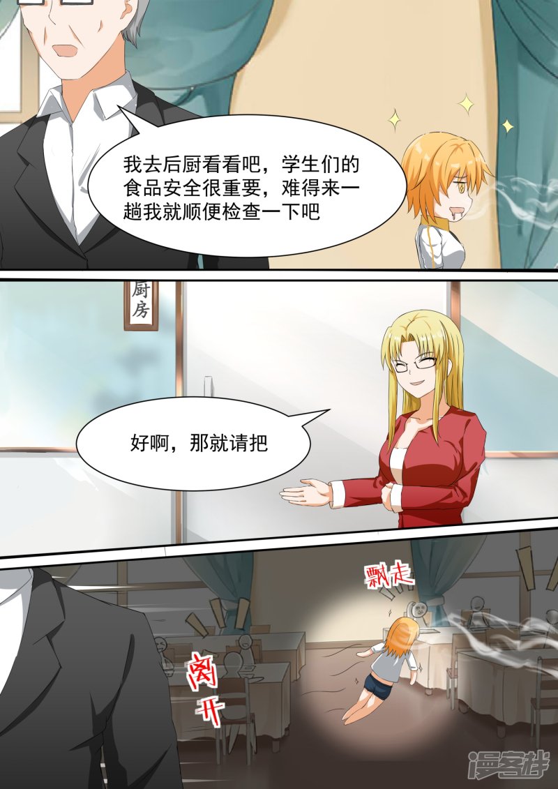 女子学院的男生第108话 滴水不漏