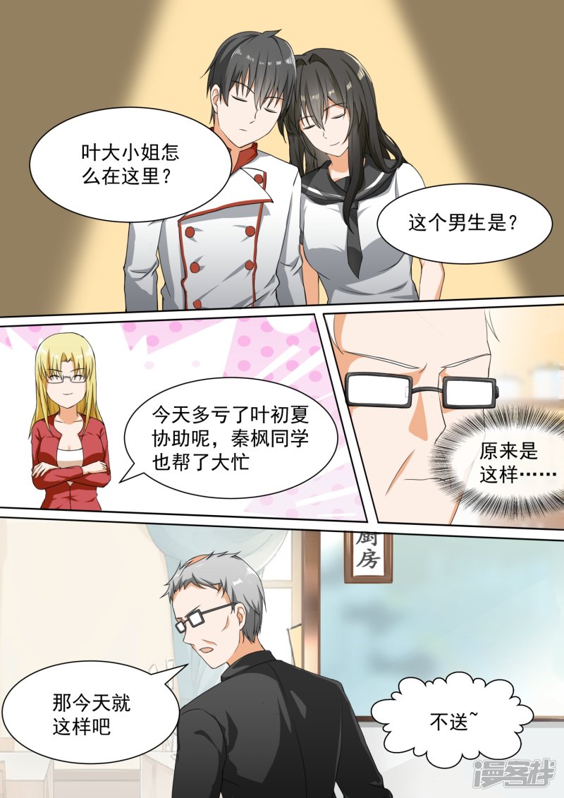 女子学院的男生第108话 滴水不漏