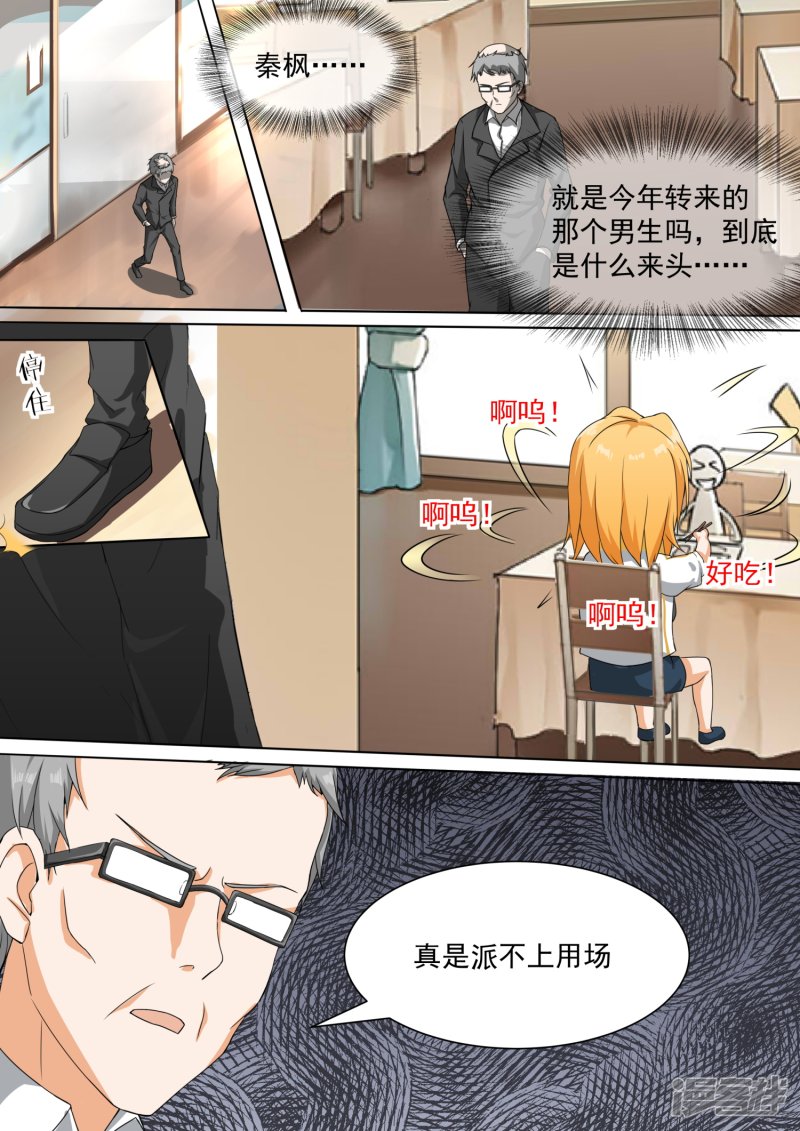 女子学院的男生第108话 滴水不漏