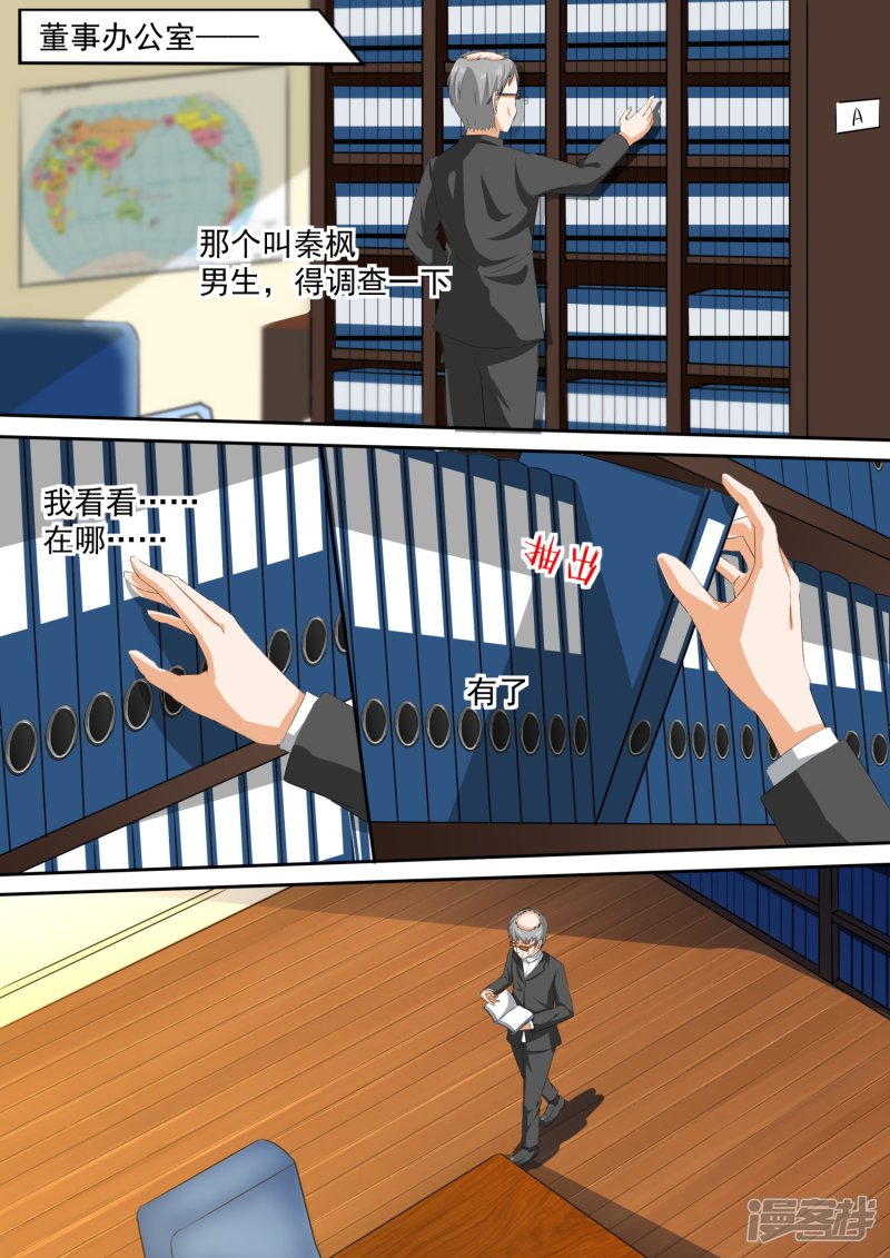 女子学院的男生第108话 滴水不漏