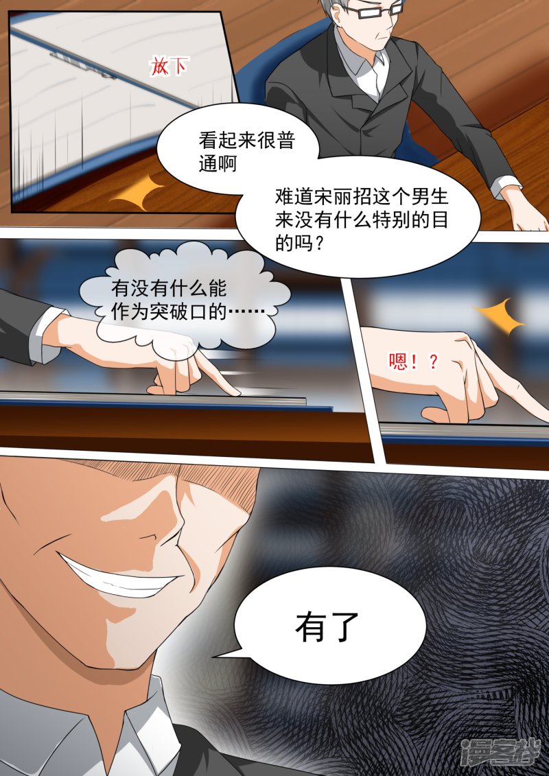 女子学院的男生第108话 滴水不漏