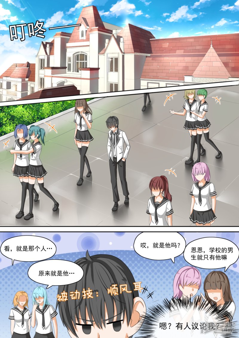 女子学院的男生第59话 计划实施