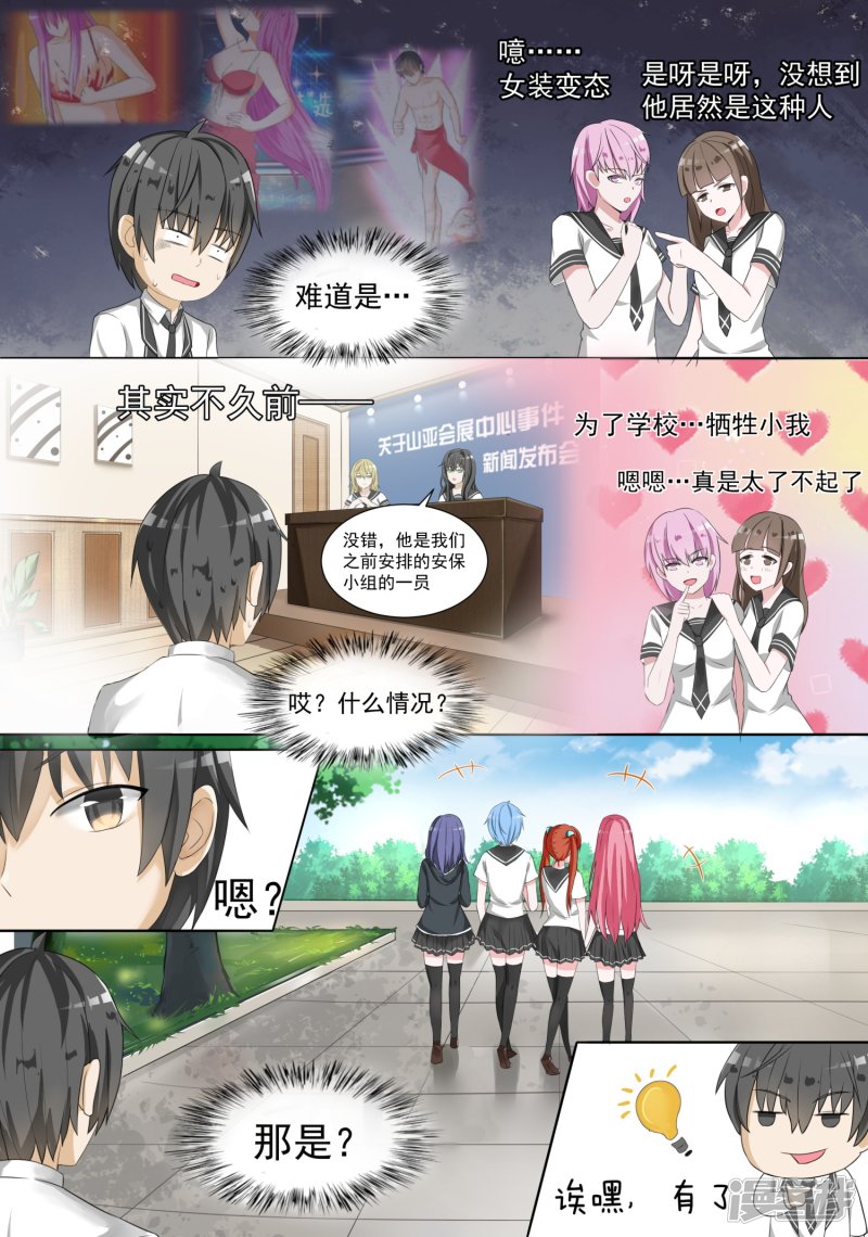 女子学院的男生第59话 计划实施