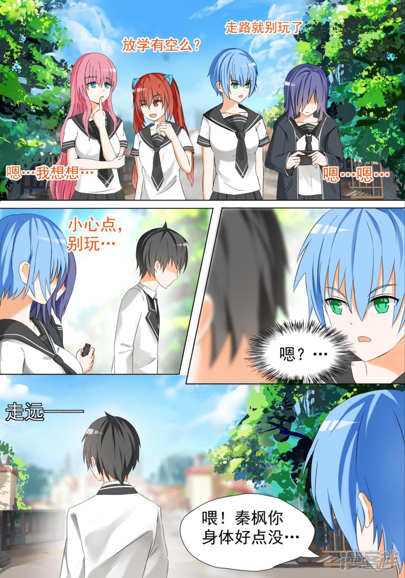 女子学院的男生第59话 计划实施