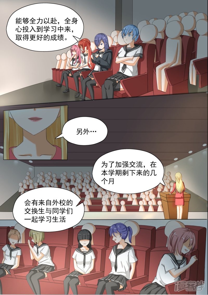 女子学院的男生第59话 计划实施
